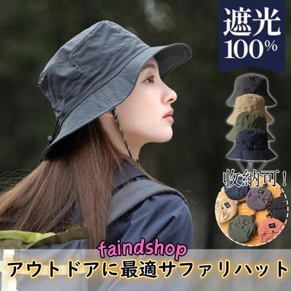 バケットハット メンズ レディース サファリ 帽子 UV対策 収納一体 折りたたみ 軽量 撥水加工 ...