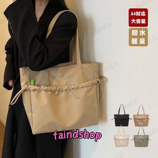 トートバッグ レディース 軽い ナイロン 通勤バッグ a4 b5 肩掛けバッグ 大きめ 大容量 おし...