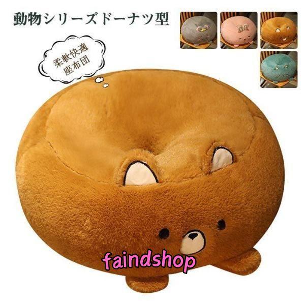 クッション 円座 ドーナツ型 かわいい 動物 座布団 腰当 癒し系 クッション ミミとアシが可愛い型...