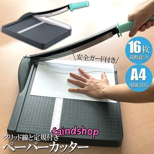 ペーパーカッター 裁断機 a4 カッティングマシン ズレ防止 A4 紙 写真 ラベルのカット A4 ...