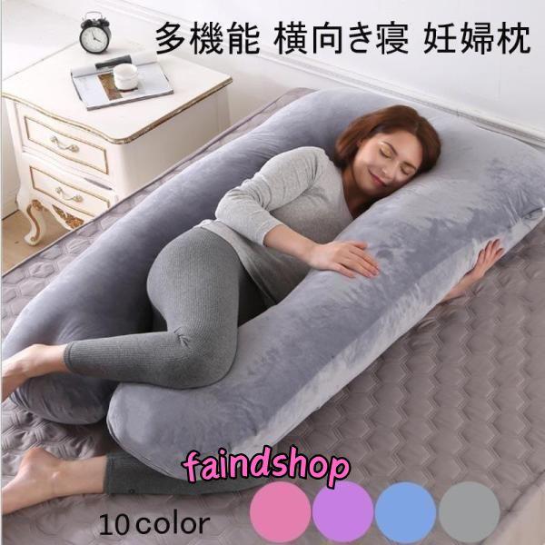 抱き枕 妊婦用 特大 U字 洗える ロングピロー クッション ボディーピロー 授乳クッション 妊婦 ...