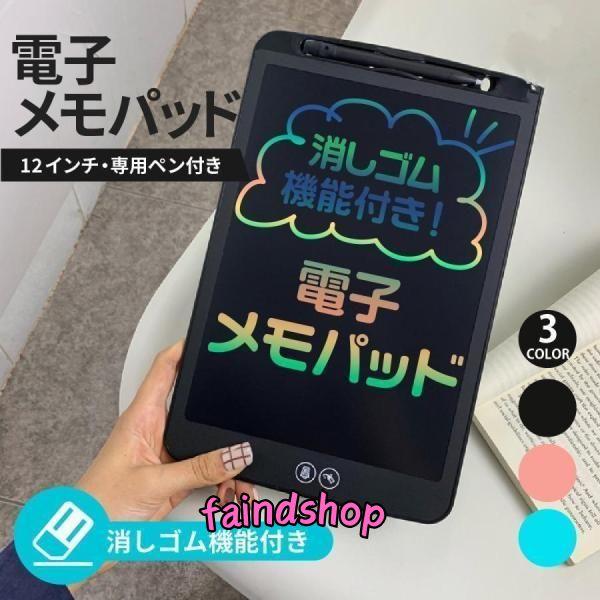 電子メモパッド 12インチ 電子メモ メモパッド 消しゴム機能 部分消し メモ メッセージ お絵かき...