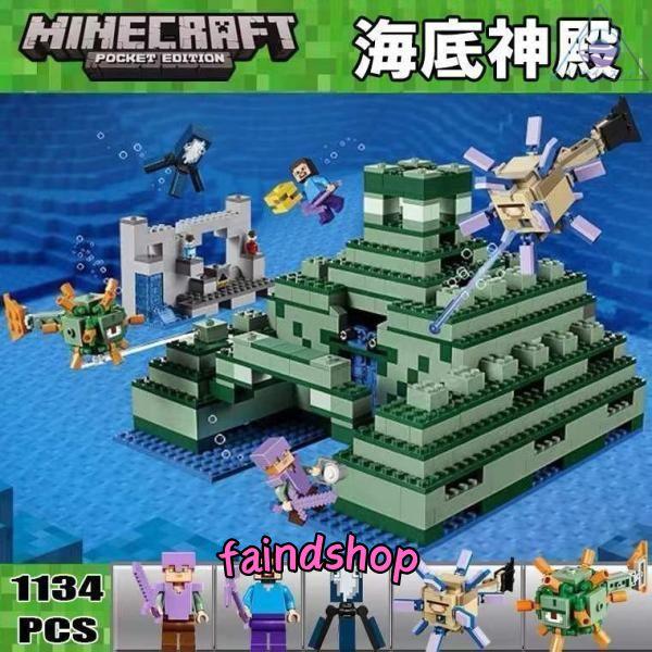 互換品 エルダーガーディアンとの戦い レゴ ガーディアン 海底神殿 マインクラフト