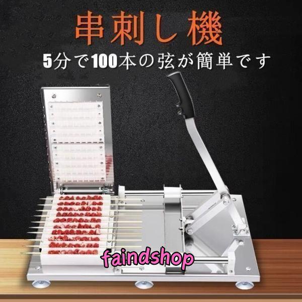 串刺し機 ケバブ機 バーベキュー 肉の串刺し機 居酒屋 キャンプ バーベキューカーター 焼き用BBQ...