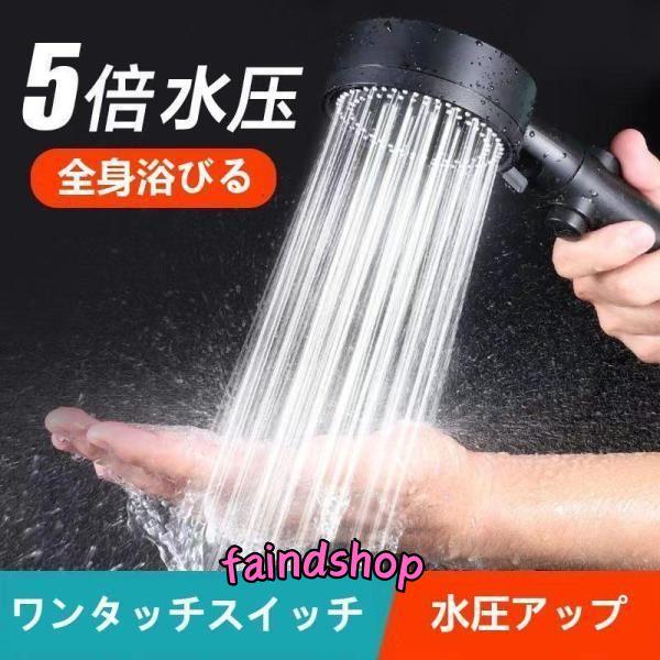 シャワーヘッドブースターシャワーヘッドセット6段階モード厚手大型コンセント穴風呂家庭用風呂加圧給湯器...