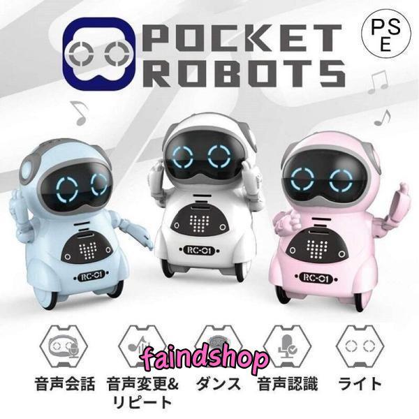 英語 しゃべる ポケットロボット コミュニケーション ロボット おもちゃ 知育 玩具 踊る 歌う 子...