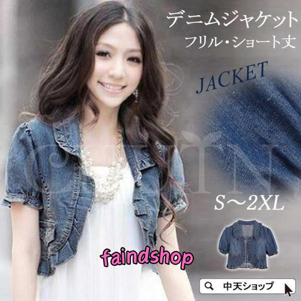 ジャケット Gジャン レディース デニムジャケット ボレロ フリル ショート丈ジャケット 前開き 半...