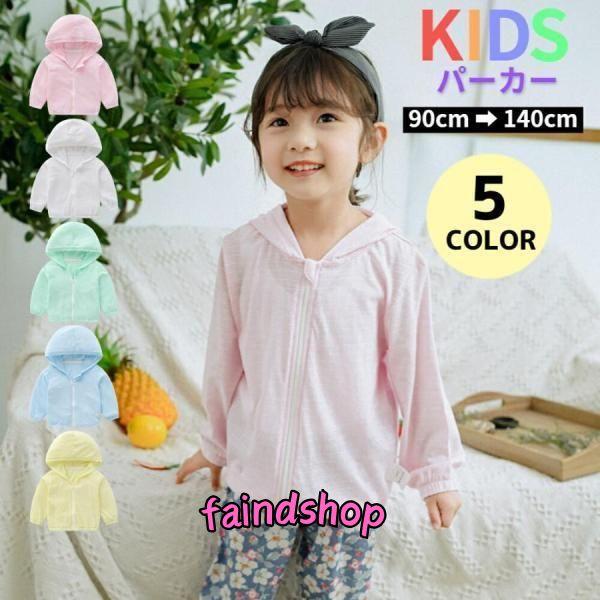 パーカー 薄手 キッズ 子供 長袖 フード 綿 フルジップ ジップアップ アウター 春 夏 女の子 ...