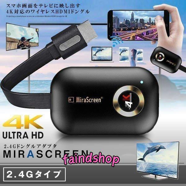 MiraScreen 2.4Gタイプ 4K ワイヤレスHDMIドングル アダプタ レシーバー ミラー...