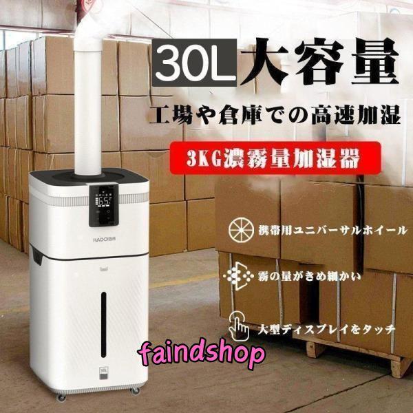 加湿器 おしゃれ 30L大容量 超音波式加湿器 大型 UV除菌 空気清浄 クアッドコア アトマイズ ...