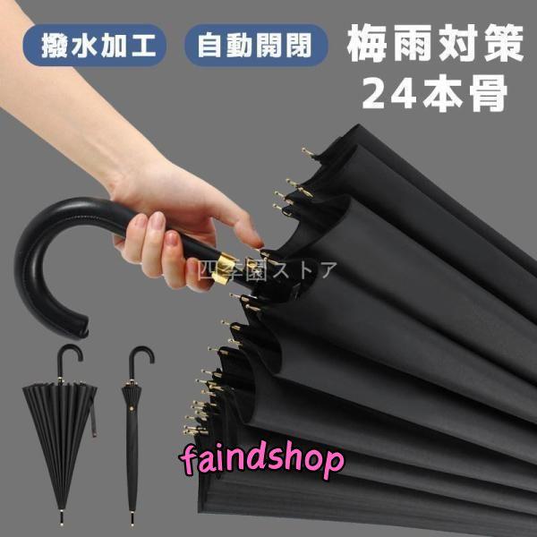 雨傘 ジャンプ傘 メンズ 長傘 晴雨兼用 ゴルフ傘 男女兼用 長柄 2type ワンタッチ 自動開閉...