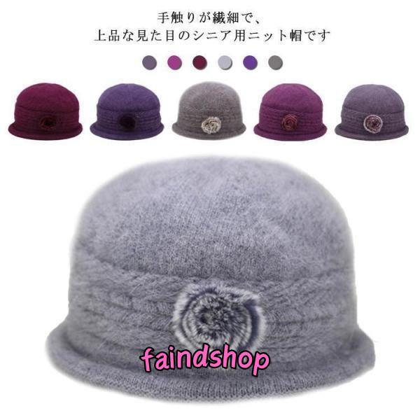 女性 50代 お花モチーフ レディース 秋冬 上品 帽子 シニア 60代 ウール 80代 兎の毛 婦...