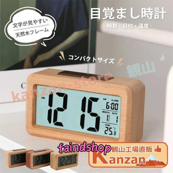 目覚まし時計 おしゃれ デジタル時計 led コンパクト 置き時計 デジタル 北欧 置時計 木目 コ...