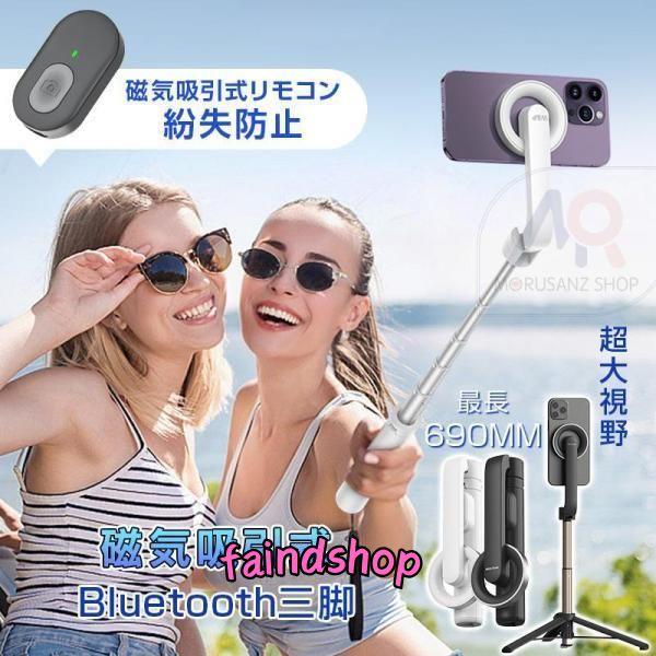 磁気三脚 スマホホルダー 超強力磁力 MagSafe対応 磁気吸引式 Bluetooth リモコン付...