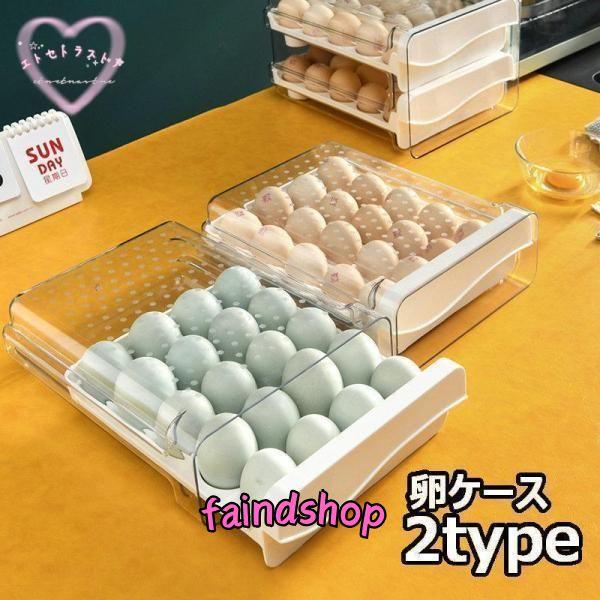 卵ケース 卵収納ケース 整理ボックス たまごストッカー タマゴストック 卵トレイ エッグストッカー ...