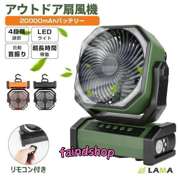 P15 扇風機 自動首振り 20000mAh アウトドア USB扇風機 60時間ファン 200時間L...
