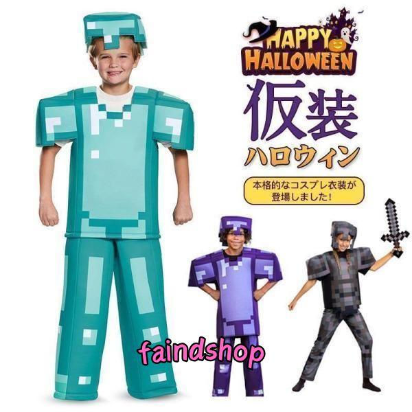 ハロウィン コスプレ 衣装 MINECRAFT マインクラフト 子供 仮装 セット男の子 女の子 ハ...