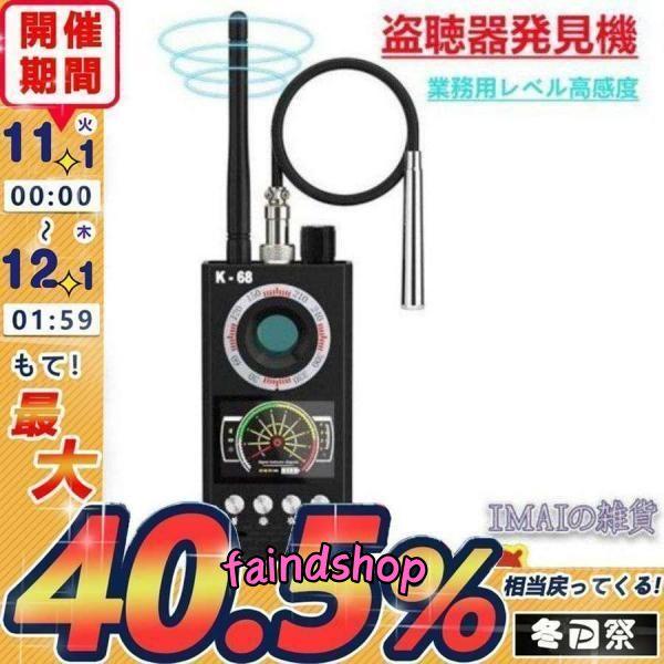 盗撮機発見機 盗聴器発見機 業務用レベル高感度 GPS追跡設備 防犯グッズ 1~12000MHzまで...