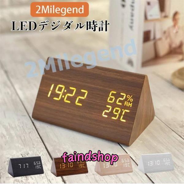 デジタル時計 シンプル 木目調 置き時計 三角 ナチュラル 置時計 北欧 時計 おしゃれ 目覚まし時...