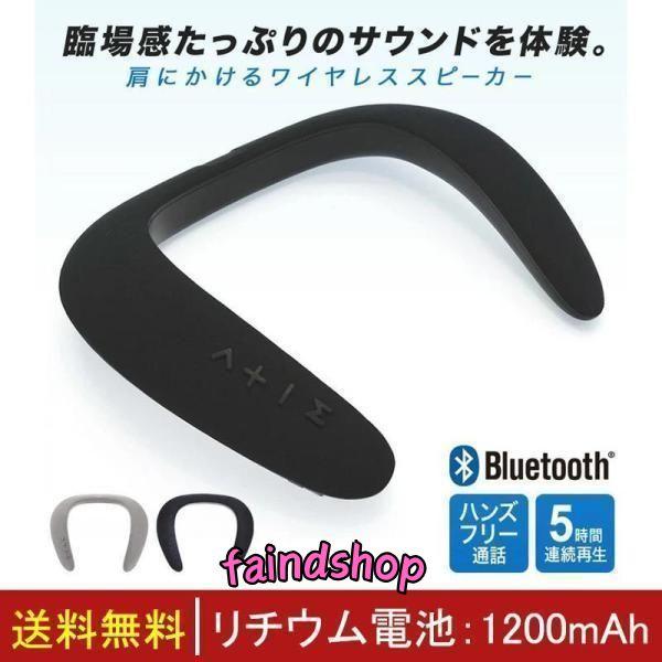 ネックスピーカー Bluetooth ウェアラブルスピーカー ワイヤレス 首掛け 肩掛け 音楽 映画...
