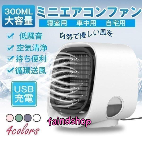 冷風扇風機 静音 ランキング エアコン 加湿器 ポータブルクーラー 熱中症と暑さ対策 小型クーラー ...