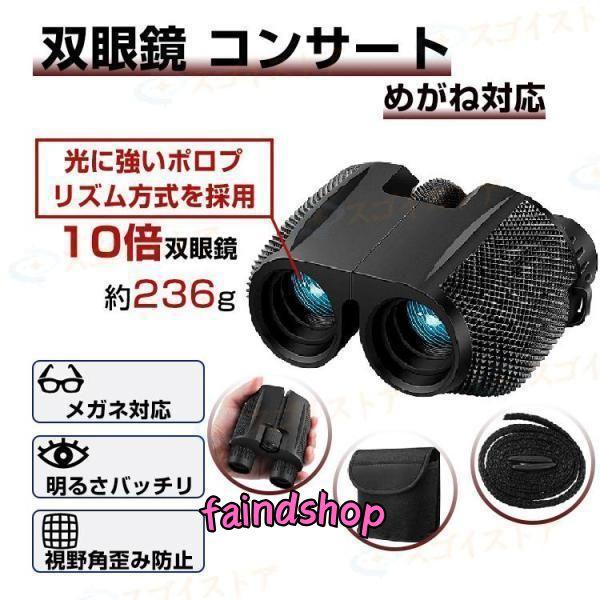 双眼鏡 コンサート コンサートのために本気で作られた双眼鏡〕 めがね対応 暗くならない 酔いにくい(...