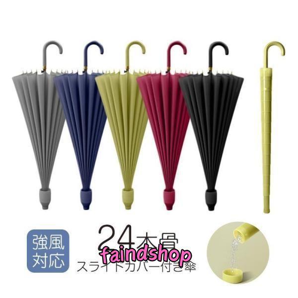 傘 長傘 雨傘 大きい 24本骨傘 強耐風 晴雨兼用 ワンタッチ 完全遮光 遮熱 頑丈 カバー付き ...