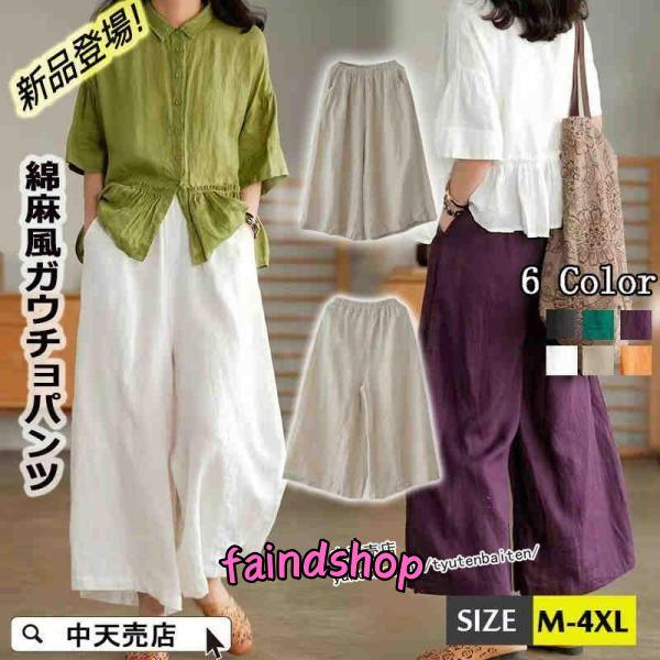 綿麻パンツ 春夏レディース ロングパンツ 無地 ワイドパンツ ガウチョパンツ 40代50代 ウエスト...