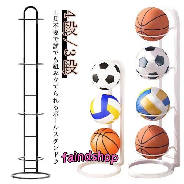 3段 玄関 省スペース ボールスタンド ボールスタンド 4段 バスケットボール サッカー コンパクト...
