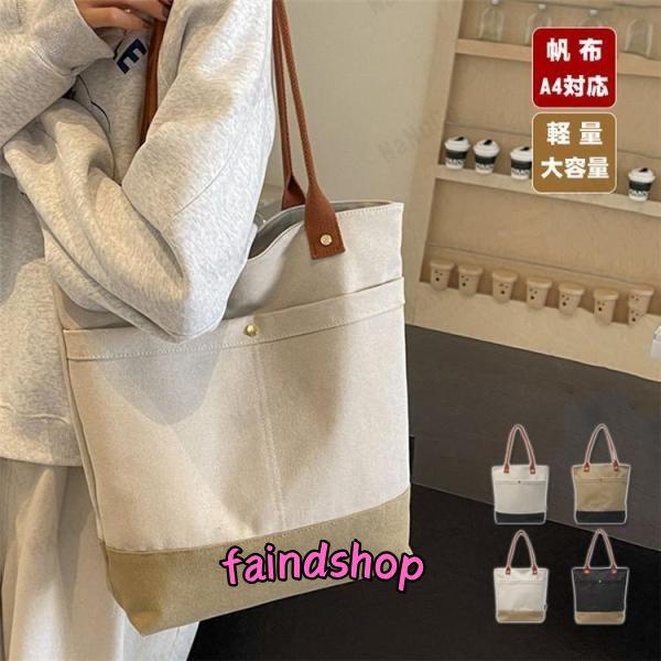 トートバッグ レディース 帆布 軽い 通勤バッグ a4 ファスナー 肩掛けバッグ 大きめ 大容量 軽...