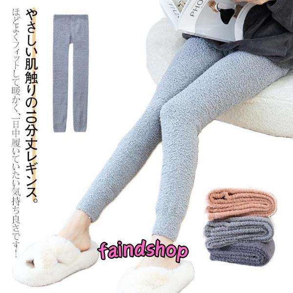 もこもこ 着圧レギンス ルームウェア パジャマレギンス 温活着圧 レギンス 着圧 パジャマ ルームウ...