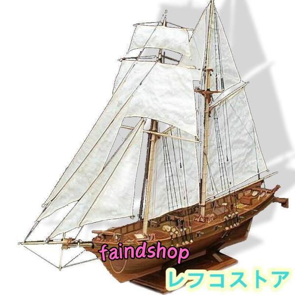 組み立てる 木製 キット 大人の模型 船 模型 木製 帆船 ■ おもちゃ パズル ３D　造形 セーリ...