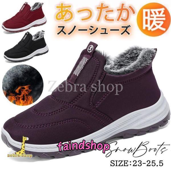 スノーシューズ レディース スニーカー ムートンブーツ 裏起毛 ブーツ 防寒シューズ 防寒 滑らない...