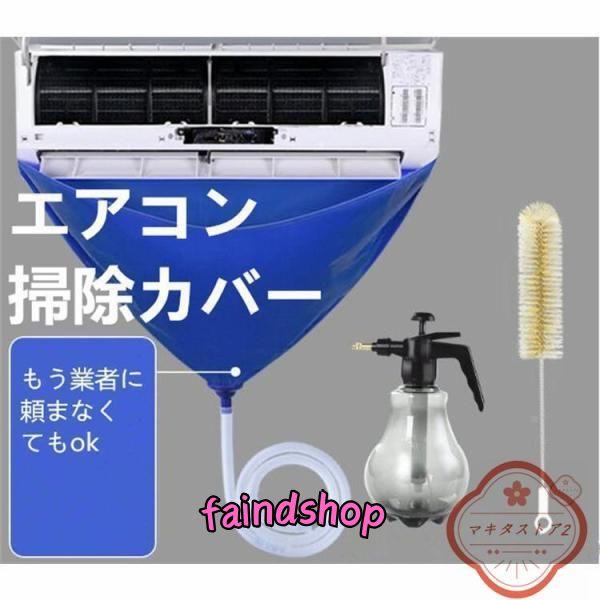 エアコン 掃除カバー ビニール 掃除グッズ 吹き出し口 掃除道具 ワイパー ドレン ポンプ ノズル ...