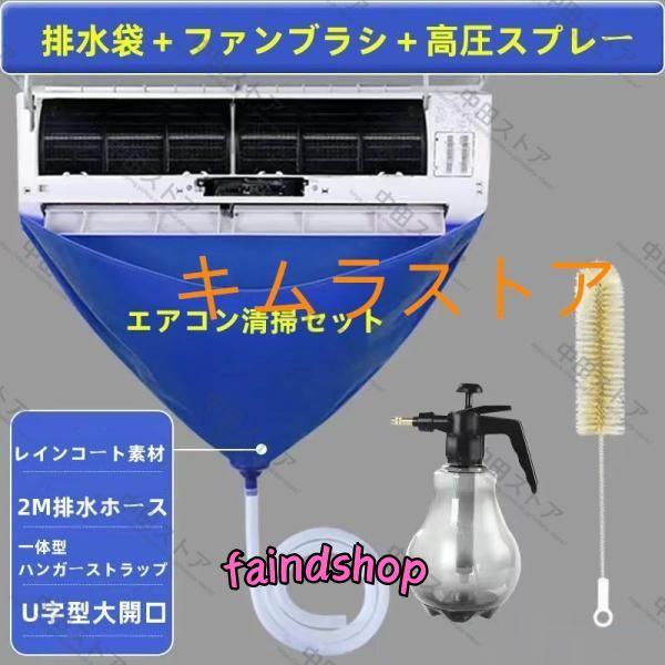 エアコン洗浄カバー クリーニング 家庭用 排水ホース 3点セット 繰り返し使用可能 エアコン掃除カバ...