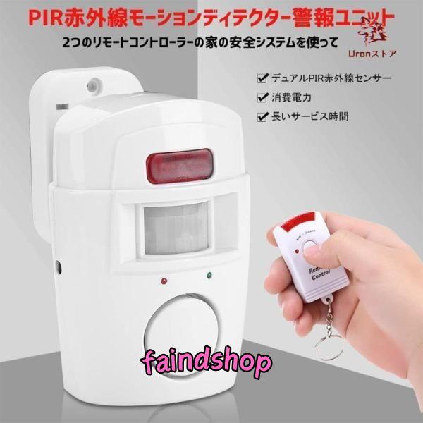 警報アラーム 防犯アラーム 赤外線センサー セキュリティー 屋外/屋内セキュリティ自動 PIRモーシ...