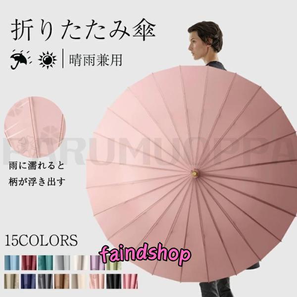 傘 長傘 24本骨 日傘 雨傘 晴雨兼用 メンズ レディース 撥水 無地 シンプル 通勤 通学 丈夫...