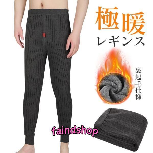 【期間限定＆2点以上10%OFF】タイツ メンズ レギンス レギパン 防寒 引き締め 保温 秋 冬 ...