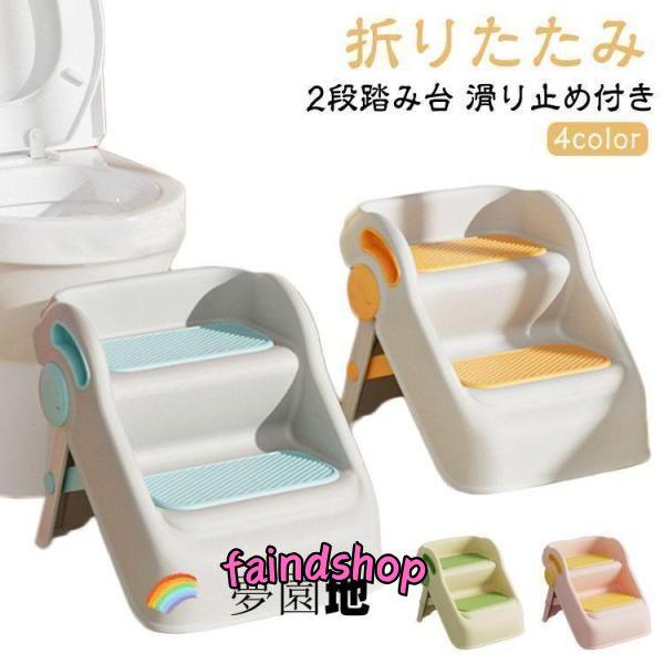 踏み台 子供 キッズステップ 折りたたみ 2段 ステップ ステップ台 折り畳み 子ども こども キッ...