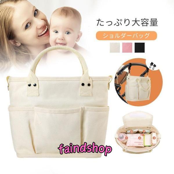マザーズバッグ ママバッグ ベビーカー用バッグ ショルダーバッグ 手提げ トートバッグ 3way お...