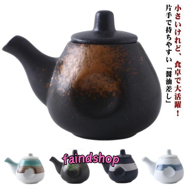 液だれしない 陶磁器 醤油差し 調味料入れ 酢 しょうゆ差し 調味料 醤油さし 液だれしない 醤油 ...