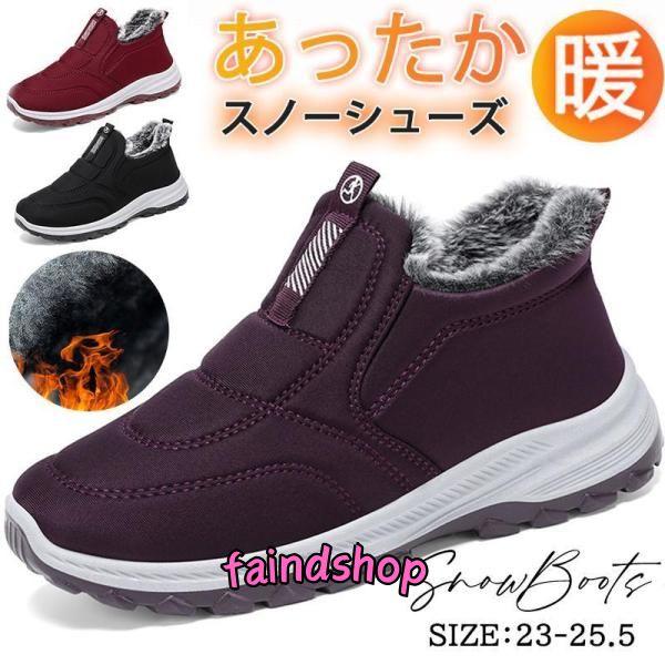 スノーシューズ レディース スニーカー ムートンブーツ 裏起毛 ブーツ 防寒シューズ 防寒 滑らない...