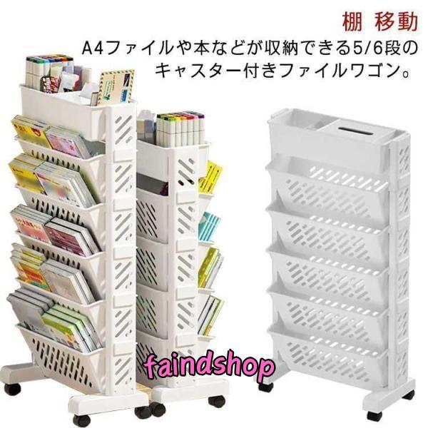 5段 6段 ファイルワゴン キャスター付 デスク下収納 マガジンラック 書類 収納 仕切りデスク下本...