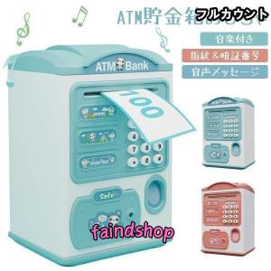 子供貯金箱おもちゃATM型貯金箱硬貨コインお札紙...の商品画像