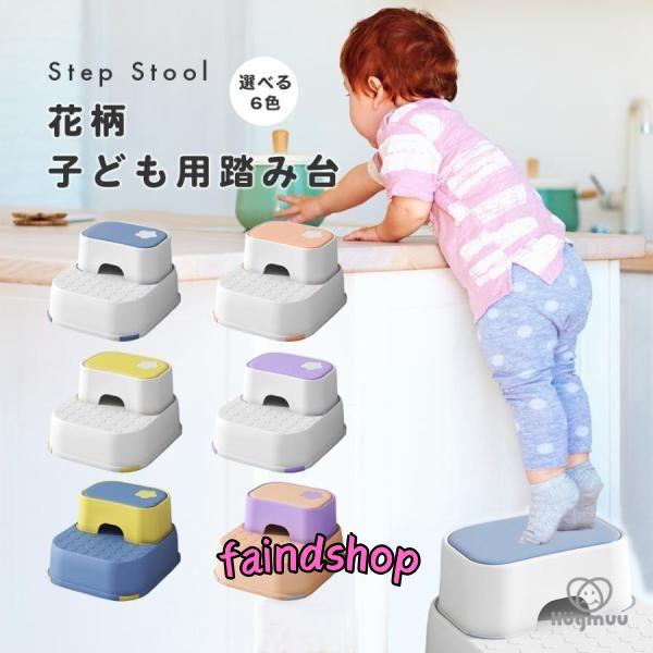 踏み台 花柄 子供 2段 分離 ステップ トイレ踏み台 昇降 ステップ台 ツーステップ 足置き台 洗...