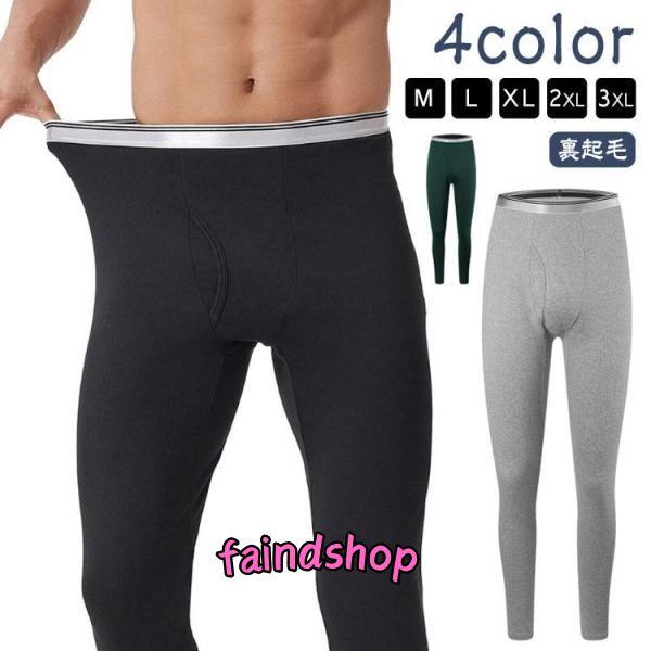 タイツ 前開き 暖かい メンズ 裏起毛 吸湿発熱 防寒対策 冬用 あったかインナー レギンス 寒さ対...