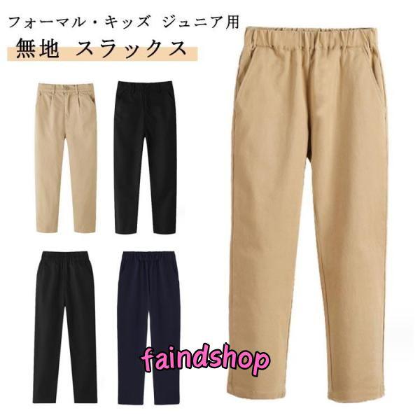 フォーマルパンツ 子供用 無地 スーツパンツ 2タイプ 男の子 女の子 男女兼用 卒園式 入学式 卒...