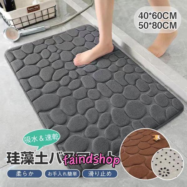 バスマット 40*60 50*80 足ふきマット 極細繊維 トイレマット マット 玄関マット 速乾 ...