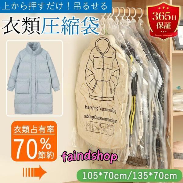 圧縮袋 衣類 布団 ふとん 布団 掃除機不要 押すだけ 吊るせる圧縮袋 空間節約 衣類カバー ポンプ...