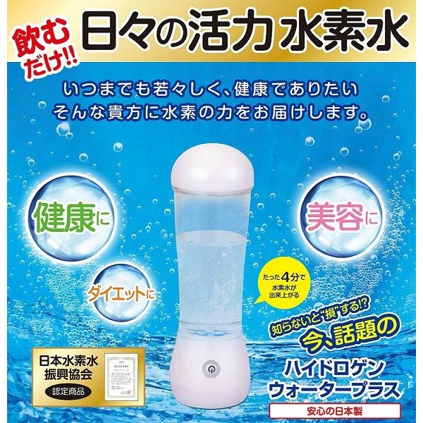 充電式水素水生成器 ハイドロゲンウォータープラス 日本水素水振興協会認定品 ポータブル水素水サーバー